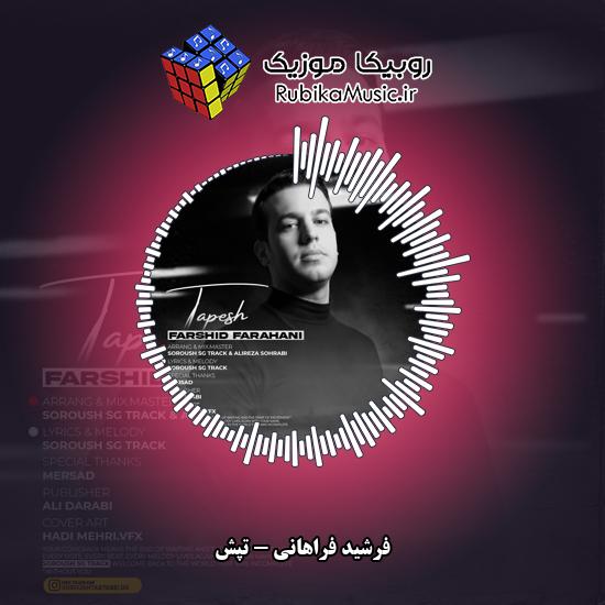 دانلود آهنگ فرشید فراهانی تپش 6 دانلود آهنگ تپش فرشید فراهانی